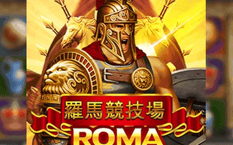 เกม Roma PNT96